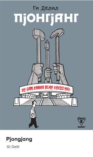 ПЈОНГЈАНГ - ГИ ДЕЛИЛ