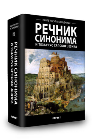 РЕЧНИК СИНОНИМА – ПАВЛЕ ЋОСИЋ И САРАДНИЦИ