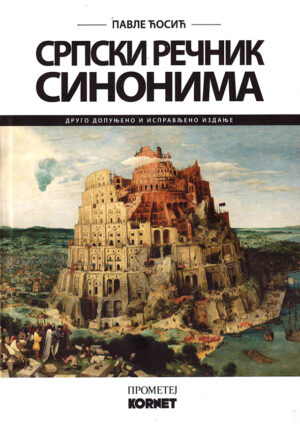 СРПСКИ РЕЧНИК СИНОНИМА – ПАВЛЕ ЋОСИЋ